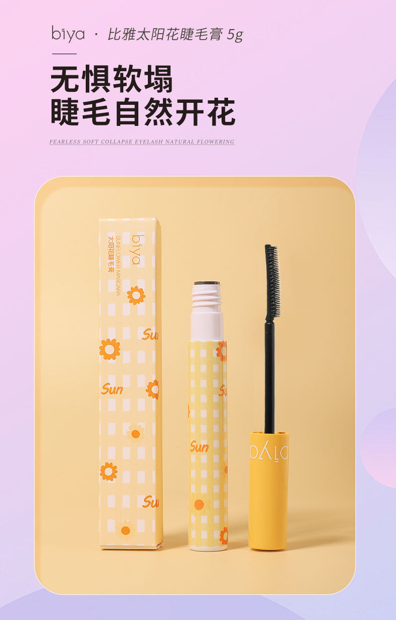 biya-睫毛膏_01.jpg