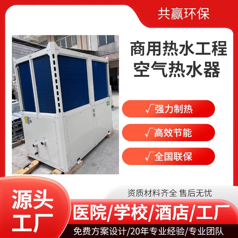 商用酒店学校医院热水10匹15匹空气能工地循环谷轮压缩机热泵