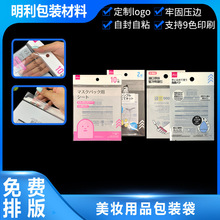 透明opp卡头自粘袋圆孔饰品美妆粉扑塑料密封自封不干胶包装袋