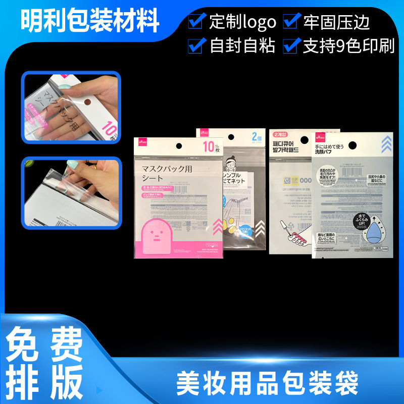 透明opp卡头自粘袋圆孔饰品美妆粉扑塑料密封自封不干胶包装袋