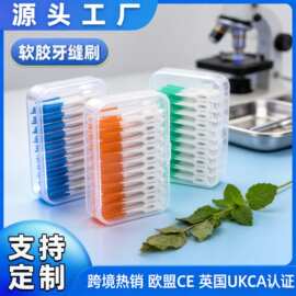 软胶牙缝刷齿间刷牙套正畸专用间隙一次性200支跨境牙线