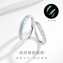 星河光年S925纯银情侣戒指高级感夜光对戒520情人节礼物送男女友