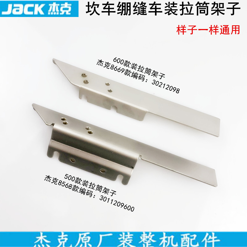 杰克8568加宽前门板三针五线绷缝车安装支架500坎车安装拉筒架子
