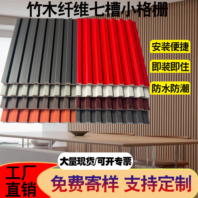 网红竹木纤维七槽小长城凸凹格栅生态实心小格栅吊顶装饰护墙板