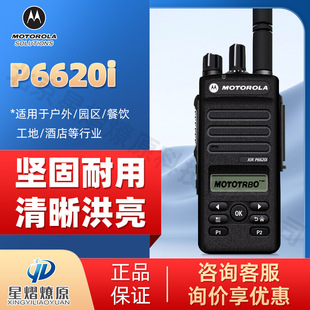 Motorola XIR P6620i walkie-talkie high-power long-distance digital intercom commercial handstand