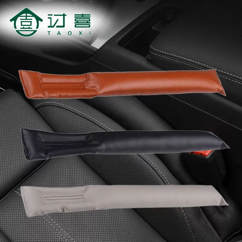 汽车座椅防漏缝隙塞 车载内饰皮革夹缝防漏缝隙条 汽车置物保护条