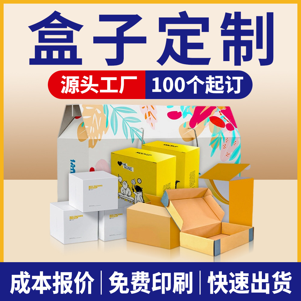 包装盒定制厂家白卡瓦楞材质盒子定制印刷纸盒定制工厂彩盒定制