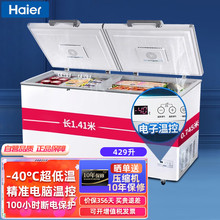 海尔冰柜商用大容量429升 零下40℃超低温冷藏冷冻海鲜深冷冰箱