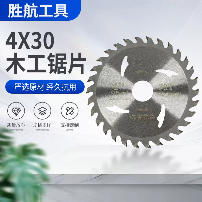 批发木工锯片4*30齿角磨机硬质合金圆电锯锯片云石机双向圆锯片