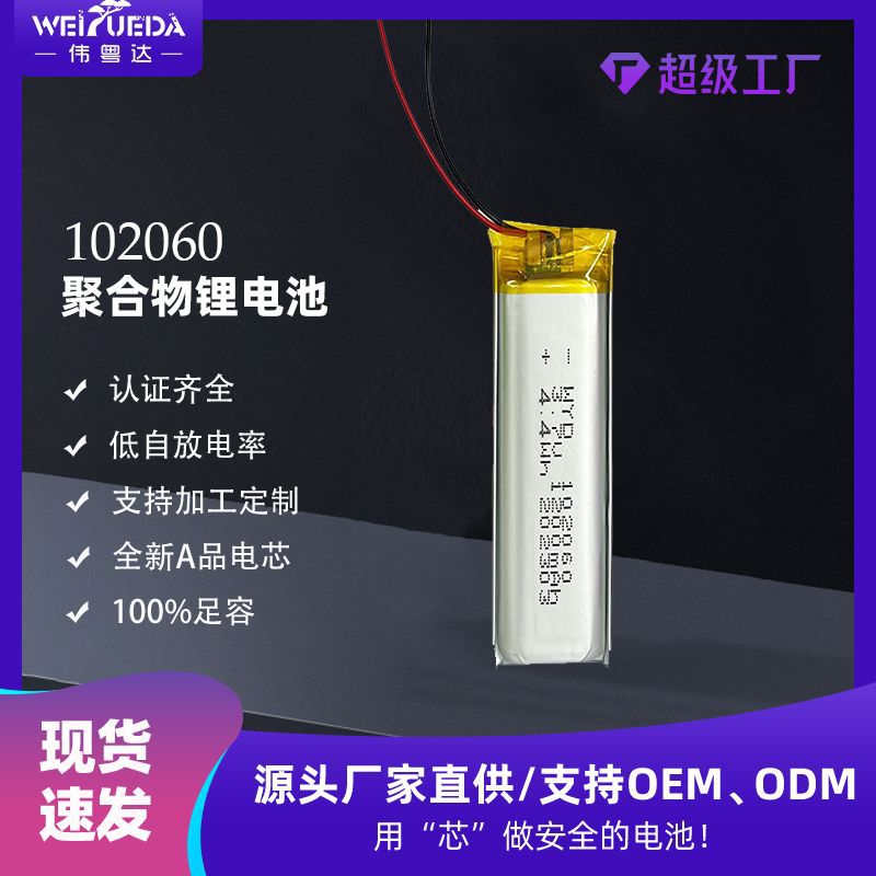 【厂家直销】3.7V锂电池102060聚合物锂电池 直播声卡驱蚊灯电池