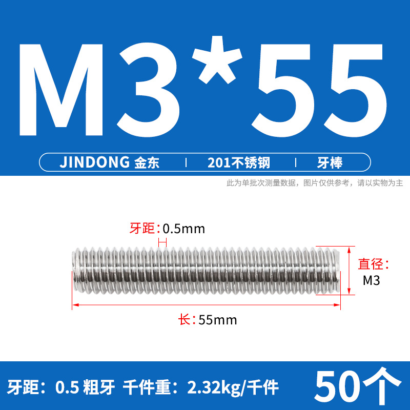 M3*55（50