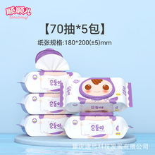 【紫顺M2x5】韩国进口顺顺儿宝宝湿巾70抽5包婴儿手口专用湿巾纸
