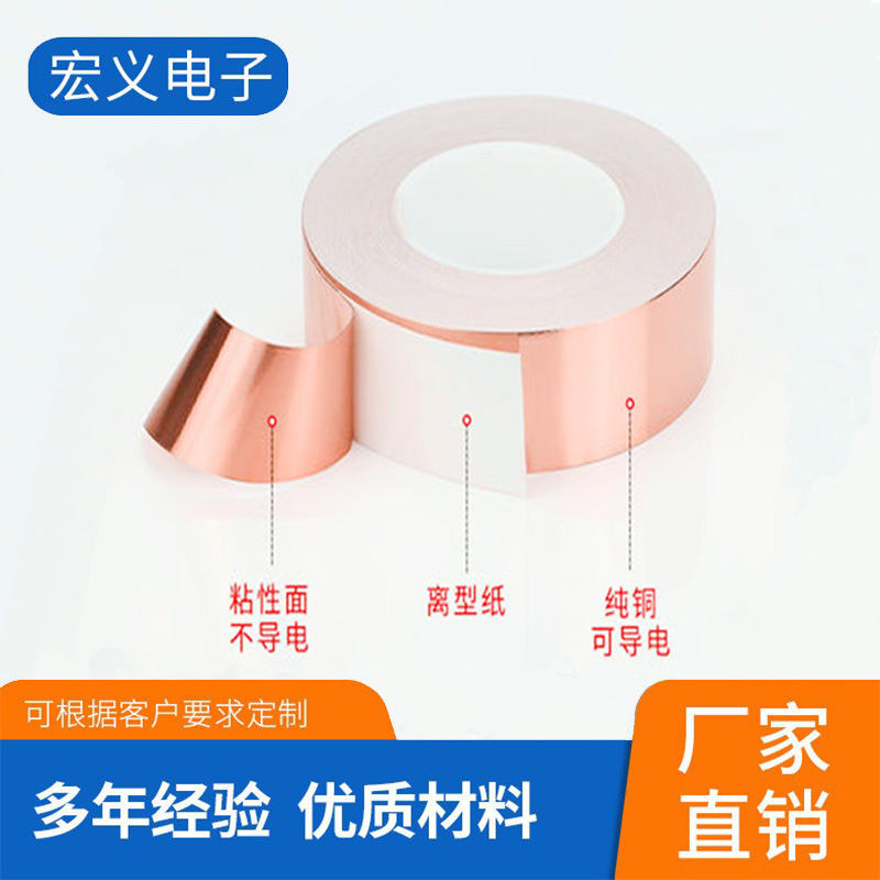 厂家生产 单导铜箔纸胶带 双面导电 铜箔胶带 纯铜导电屏蔽胶带
