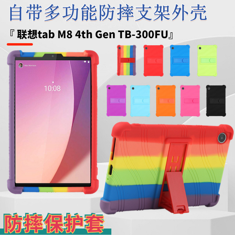 For Lenovo Tab M8 4th Gen flat protective cover TB-300FU integrated anti-drop silicone protective case