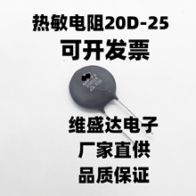 直插热敏电阻器负温度系数NTC20D-25/20欧R
