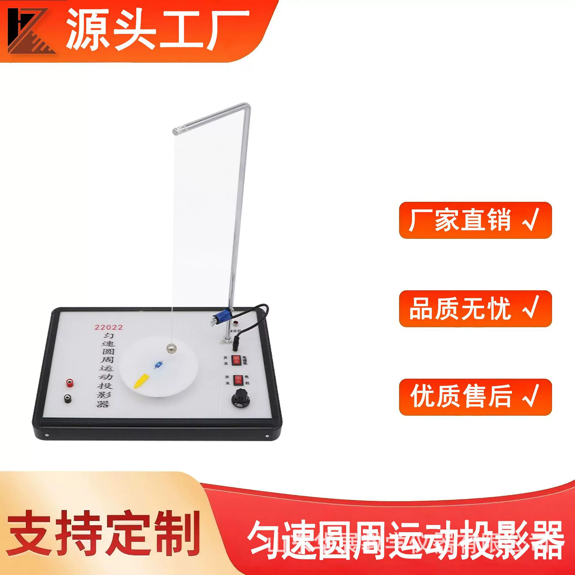 匀速圆周运动投影器实验室器材高中物理教学仪器实验室演示器材