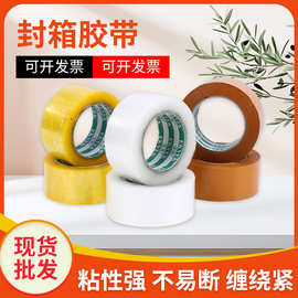 厂家封箱胶带批发快递打包透明胶带纸封口胶布整箱超厚宽胶带大卷