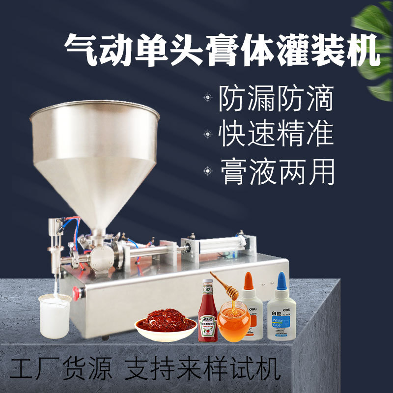 小型气动膏液两用液体乳膏辣椒酱面霜番茄酱蜂蜜白乳胶豆瓣酱酸奶