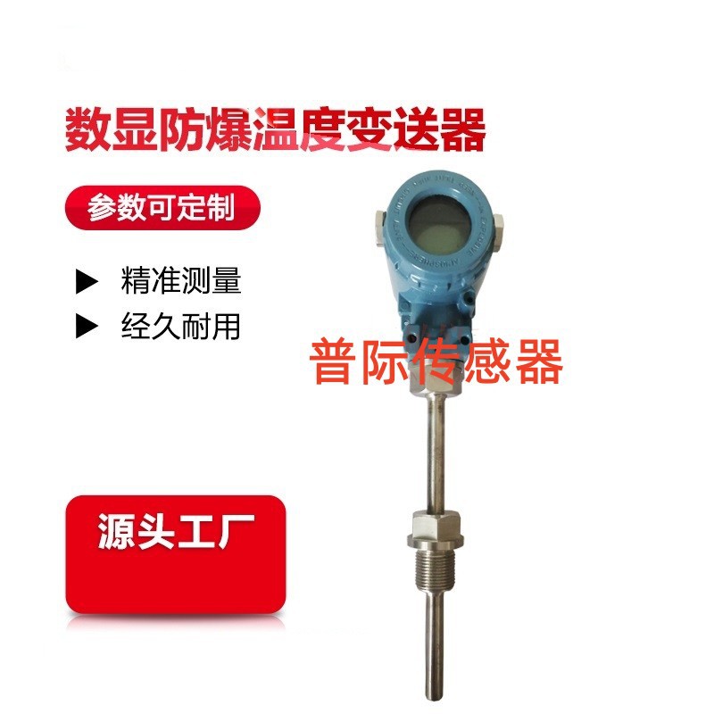 TRA-C10卡箍温度变送器  传感器厂家直供