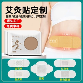 保健器具配件;暖贴、暖宝宝;保健护具