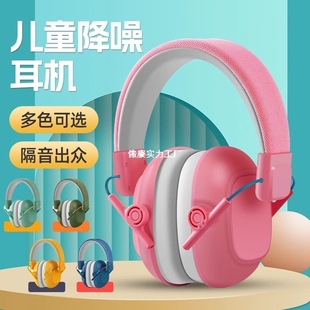 Children's Soundproof Earmuffs Sleeping Headphones Baby Silent Protective Cover Anti-Noise Learning to Fly Noise Reduction and Decompression