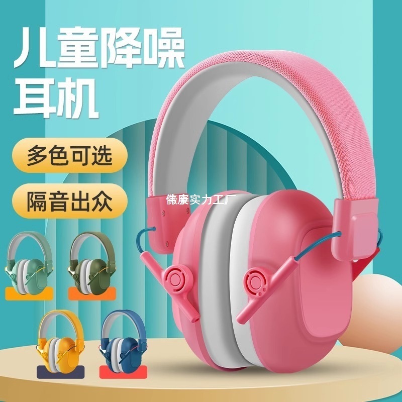 子供用防音イヤーマフ、睡眠用ヘッドフォン、ベビーミュート保護カバー、騒音防止、飛行機での学習、騒音低減、圧力軽減|undefined