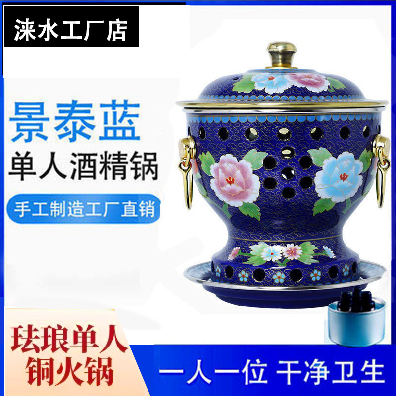景泰蓝小火锅单人分餐酒精锅珐琅锅家用单人油火锅炉纯铜锅|undefined