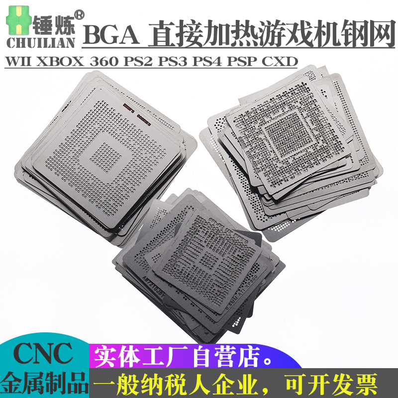 BGA钢网 47/56/60片游戏网 PS3 PS4 漏珠植球钢网 植锡网工具