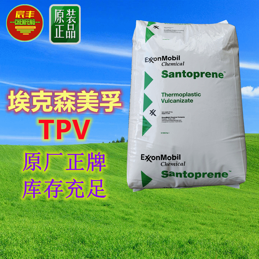 注塑级TPV 103-50 8271-65 203-50 挤出级 8201-70 121-58W175