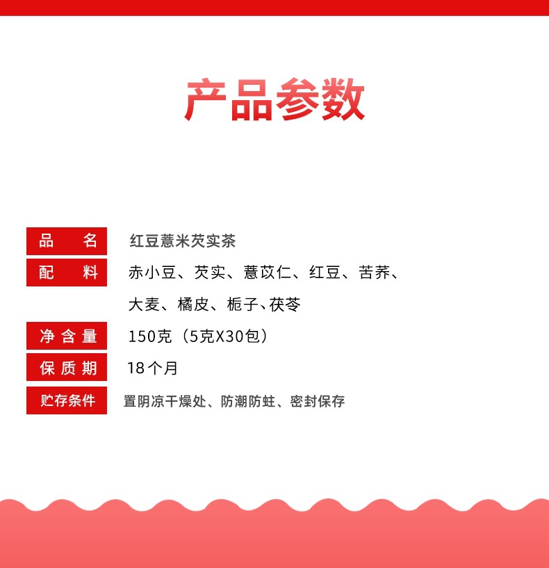 Red Bean Coix Seed Gorgon Fruit Tea Yi Yi Ren Qian Shi 30 Teabags 150g Cold Brewed Herbal Blend overview