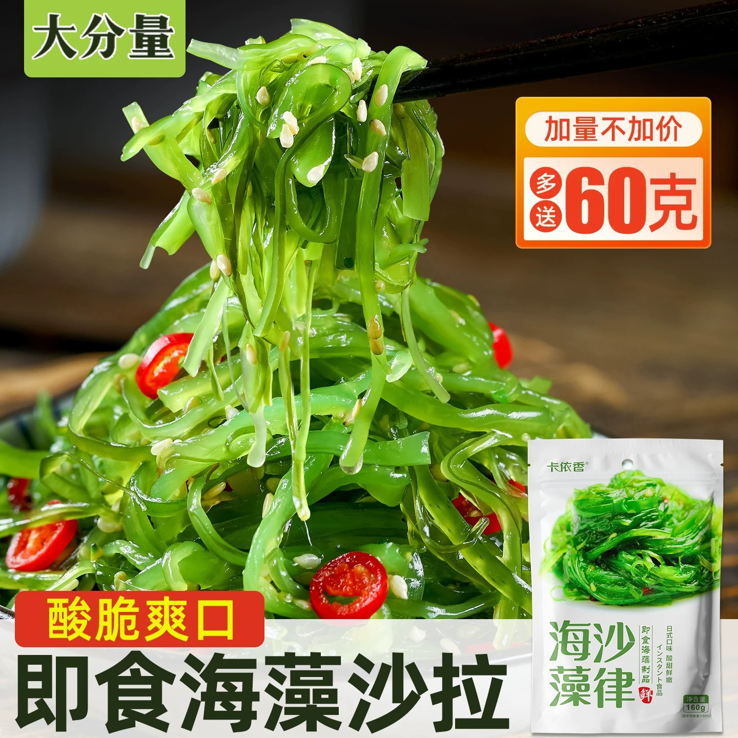 Seaweed Salad, Seaweed Shreds, Chinese Seaweed Salad, Wakame Shreds, Ready-To-Eat Side Dish, Sushi, Small Package