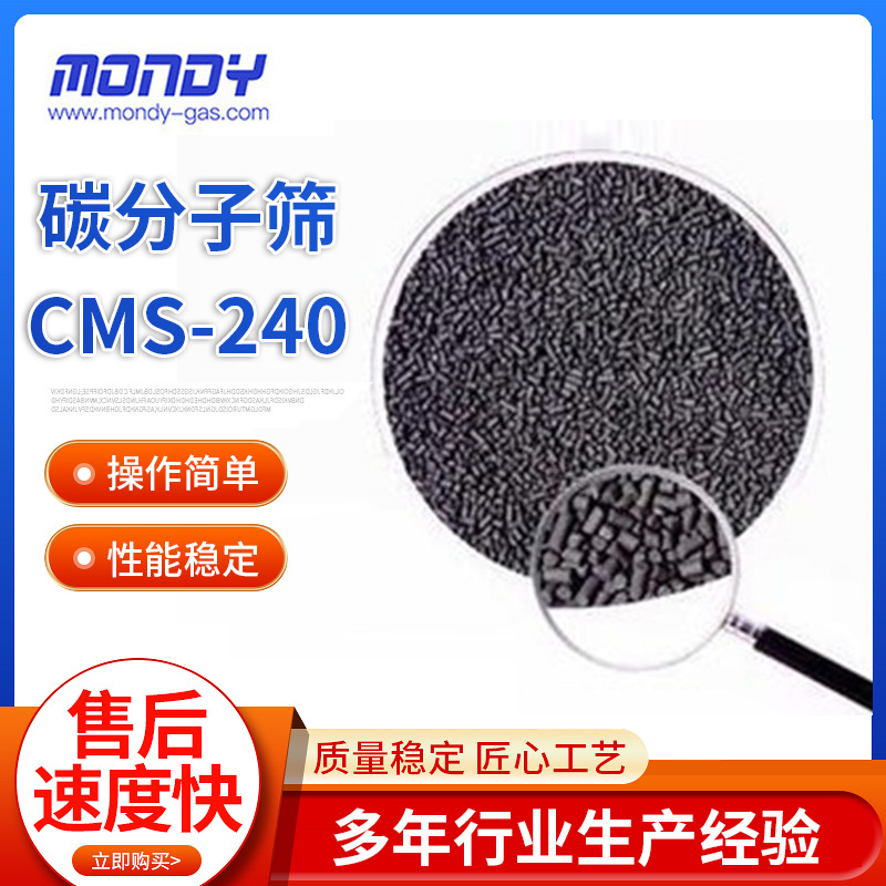 供应CMS-240碳分子筛 适用于多型号变压吸附制氮机 碳分子筛厂家