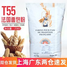 法国进口伯爵Bourgeois传统T55面粉25kg 法式T55面包粉法棍