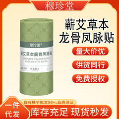 Muzhentang Qi 艾草ハーブ龍骨フェニックスパッチドロップシッピングメーカー直接配送在庫あり迅速な配送安定した供給源と大量
