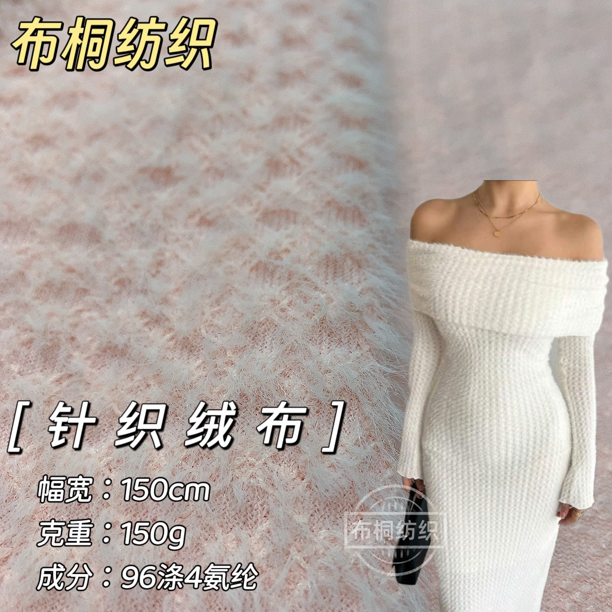 现货针织仿水貂毛提花面料薄料绒布针织一字肩女装连衣裙布料布匹