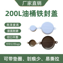 200L升铁桶封口盖 油桶防水盖 防盗盖 金属 封口盖 铁皮桶盖防尘