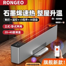 RONGEO暖风机取暖器立式卧式两用石墨烯速热语音负离子家用电暖器