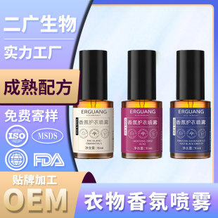 Pocket Clothing Fragrance Spray Customized Oem Fragrance Clothing Essence Spray No-Rinse Hot Pot Deodorant