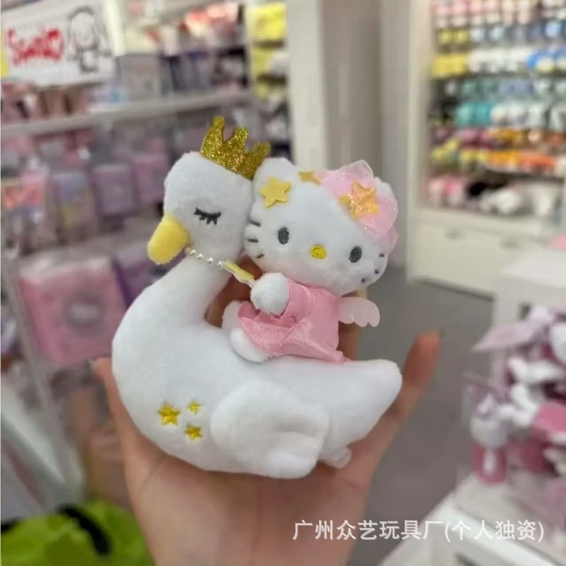 新款梦幻天鹅可爱Kitty精品包包挂件挂饰毛绒公仔玩偶批发|undefined