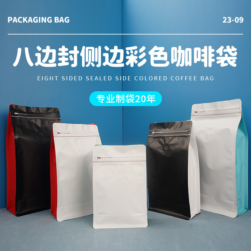 Universal color eight-side seal self-supporting coffee bean packaging bag one-way exhaust valve aluminum foil coffee bag in stock wholesale Universal color eight-side seal self-supporting coffee bean packaging bag one-way exhaust valve aluminum foil coffee bag in stock wholesale
