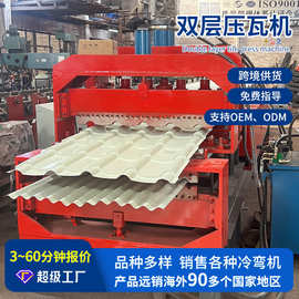 全自动双层压瓦机机械设备 彩钢琉璃瓦成型生产线冷弯成型设备