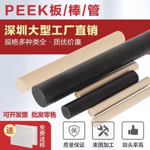 peekPEEK plate polyetheretherketone plate Lauer collar black PEEK rod natural color high temperature resistant PPS plate bar zero cut