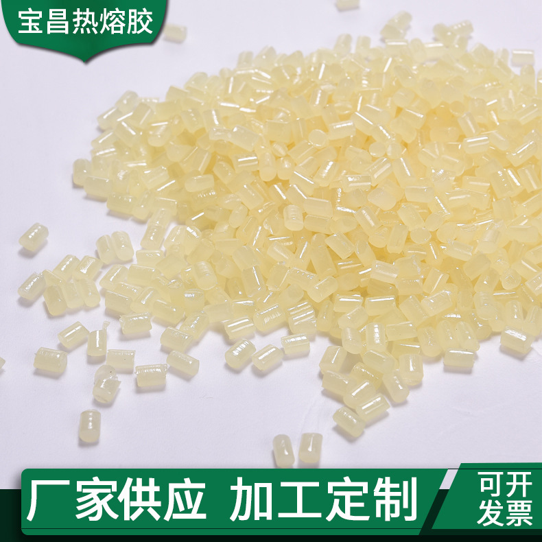 宝昌高粘型热黄色胶粒包装盒熔木材封边热熔胶批发珍珠棉专用