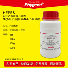 HEPES试剂 4-羟乙基哌嗪乙磺酸 100g 科研实验 [PH9199 PHYGENE]