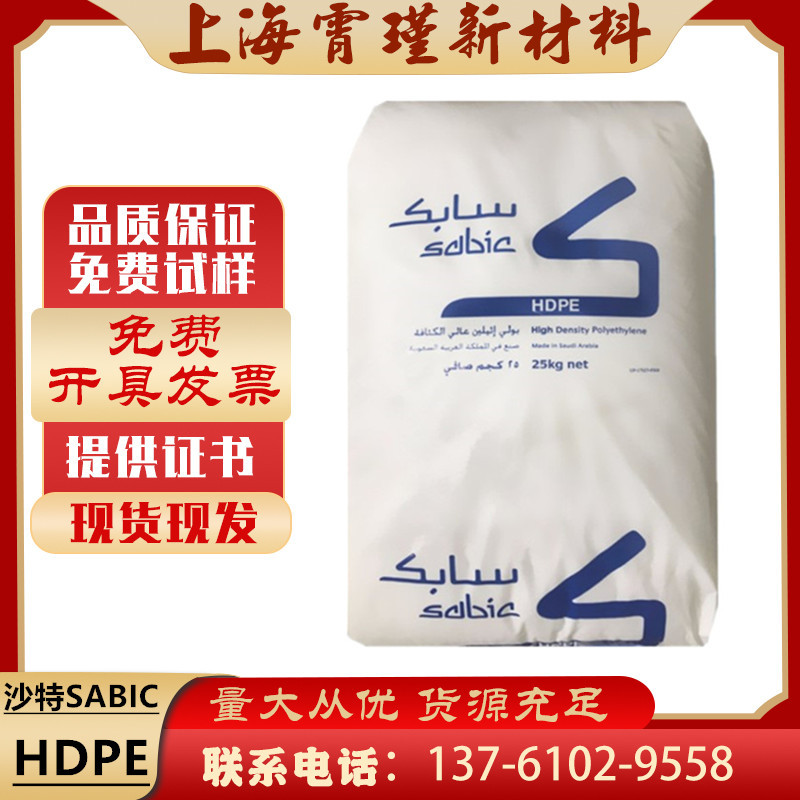 沙特SABIC M80064 现货注塑聚乙烯食品容器 搬运箱用品低翘曲HDPE