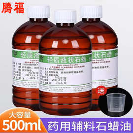 医用液体石蜡油轻质液状扩肛家用玉石液态保养润滑剂化学纯医药用