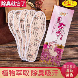 薰衣草防臭鞋垫男女吸汗脚透气中药留香草工厂家直销运动皮鞋垫子