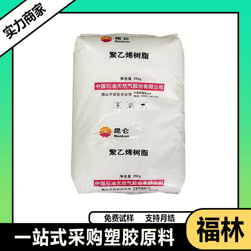 HDPE 独山子石化 DMDA-8008H 薄壁制品 瓶盖用pe料容器 周转箱