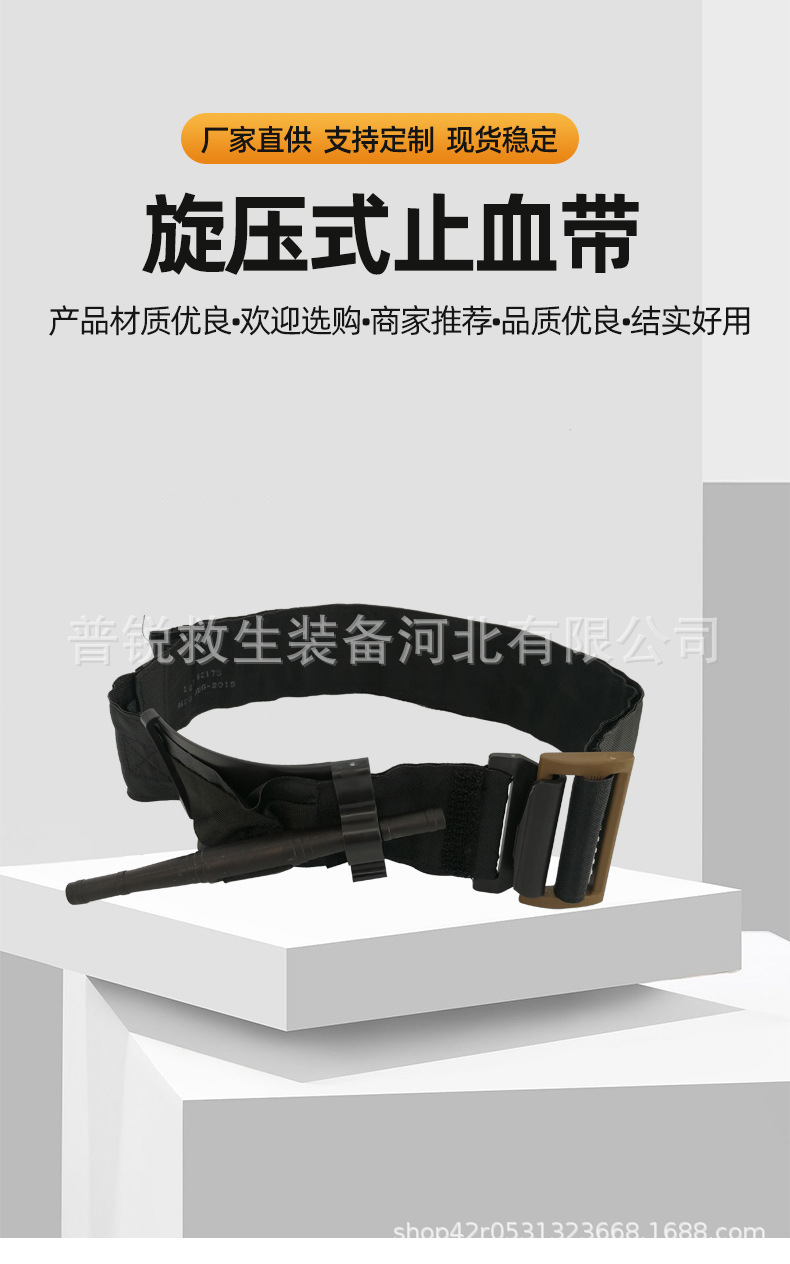 宽旋压止血带_01