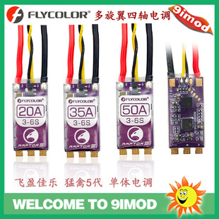 Feiying Jiale Raptor 5 Crossing Machine Brushless Electric Tuning BL32 Raptor5 Multi-rotor Four-axis Single Electric Tuning